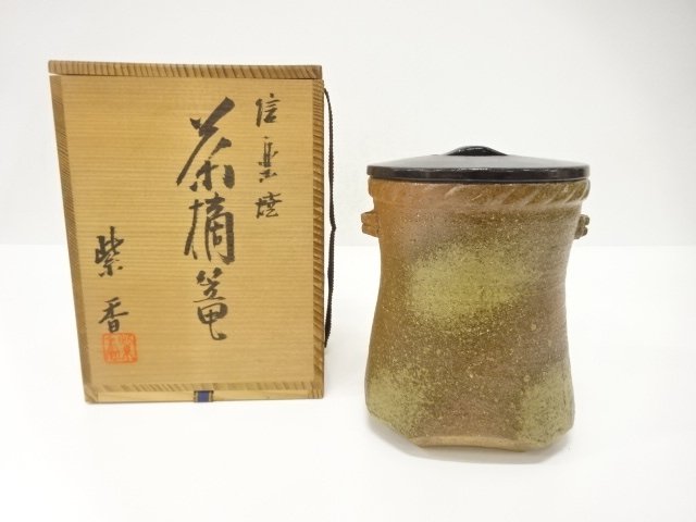 JAPANESE COLLECTIBLE / ARTIST-MADE SHIGARAKI WARE TEA-PICKING BASKET W